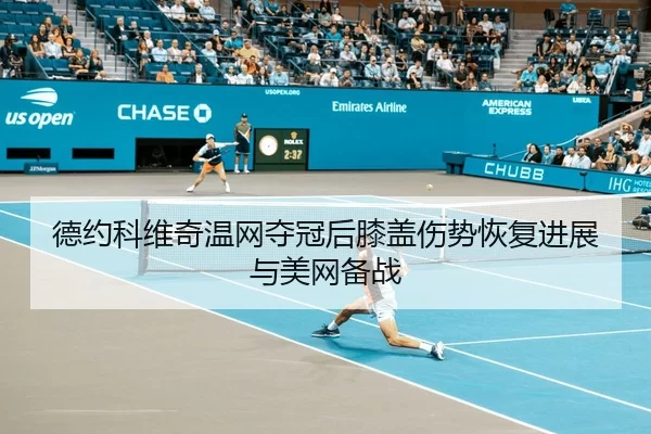 de-yue-ke-wei-qi-wen-wang-duo-guan-hou-xi-gai-shang-shi-hui-fu-jin-zhan-yu-mei-wang-bei-zhan-3-146.jpg